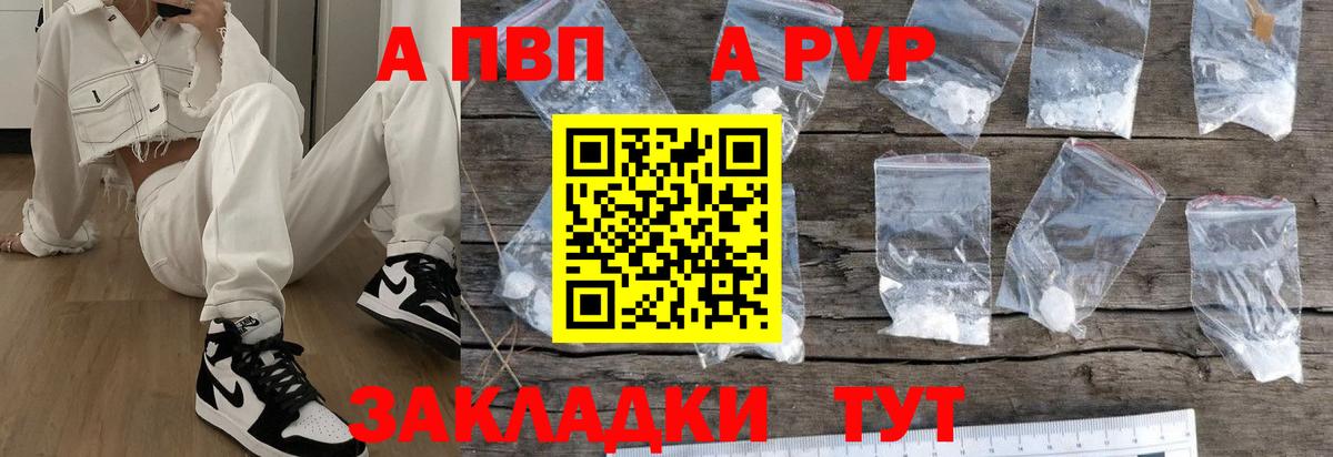 Кольчугино  Alfa_PVP СК  A PVP  А ПВП Соль  APVP Crystall  Вход с VPN 