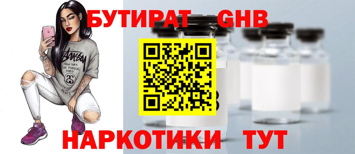 БУТИРАТ BDO 33% Кольчугино