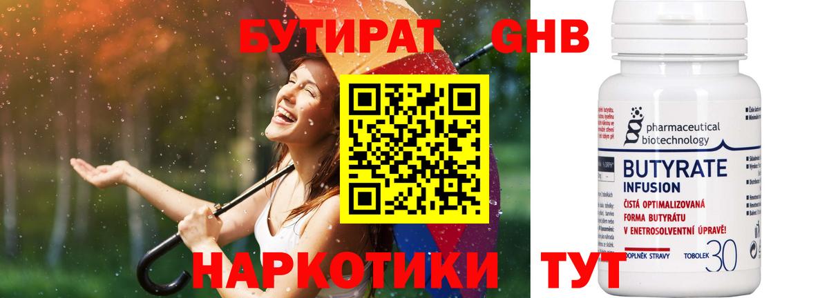Бутират Butirat  Бутират  Кольчугино  Вход с VPN 