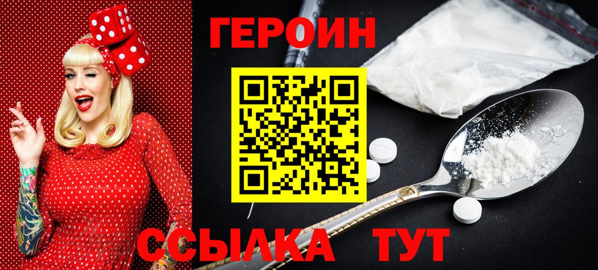 ГЕРОИН Афган Кольчугино
