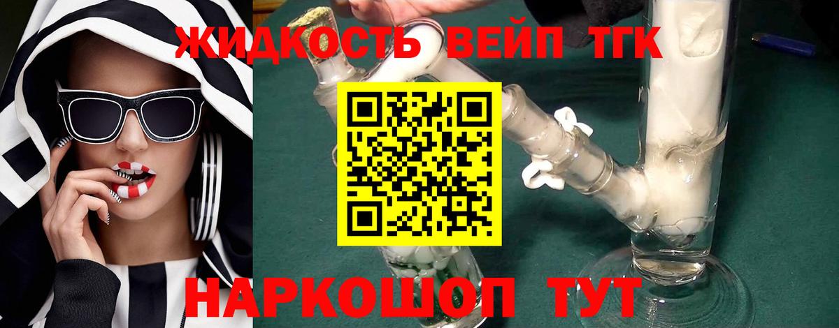 ТГК вейп Кольчугино